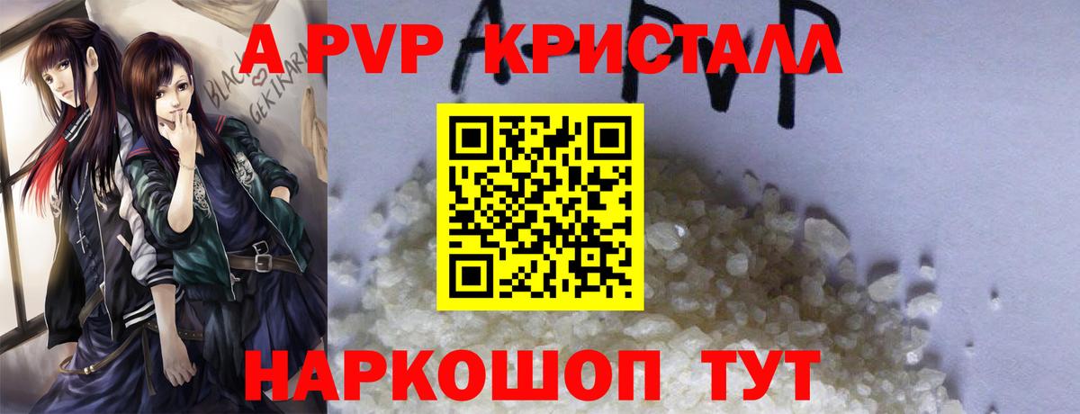 Alpha-PVP кристаллы  Вход с VPN  APVP  Иркутск  A PVP крисы CK 
