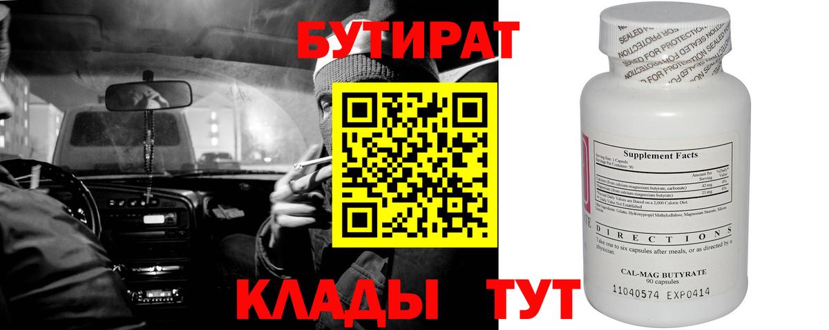 БУТИРАТ бутандиол Иркутск