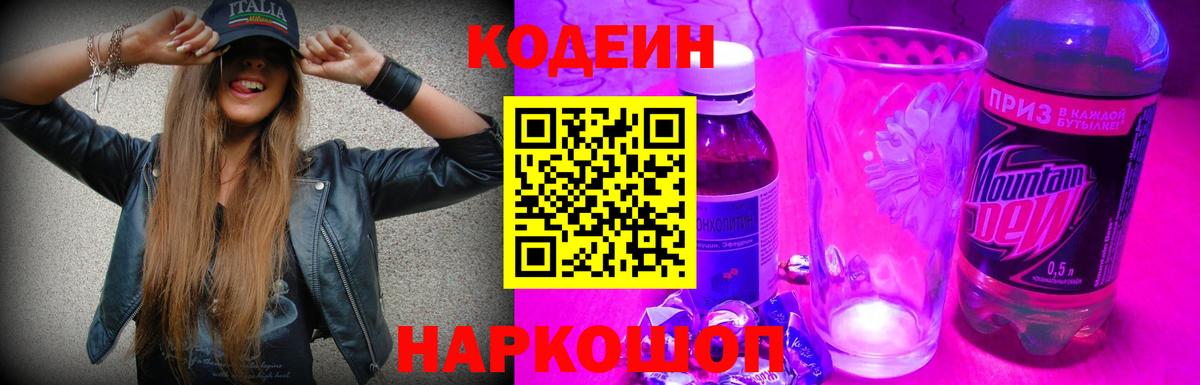 Кодеиновый сироп Lean напиток Lean (лин)  Вход с VPN  Codein напиток Lean (лин)  Иркутск 