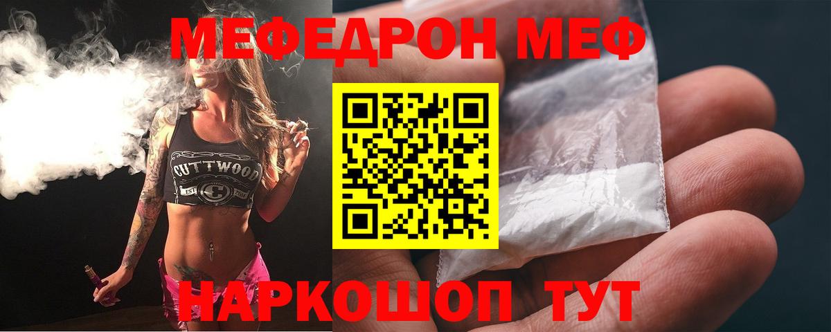 Мефедрон  Меф мука  МЯУ-МЯУ mephedrone  Вход с VPN  Иркутск 