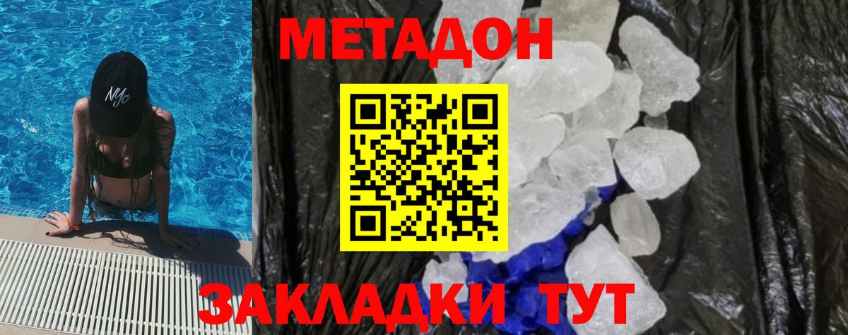 МЕТАДОН methadone  МЕТАДОН кристалл  Вход с VPN  Иркутск 