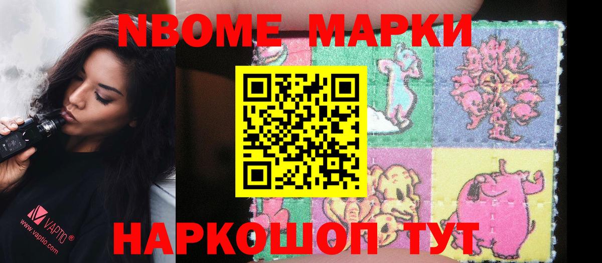 Марки N-bome 1,8мг  Марки NBOMe  Иркутск  Вход с VPN 